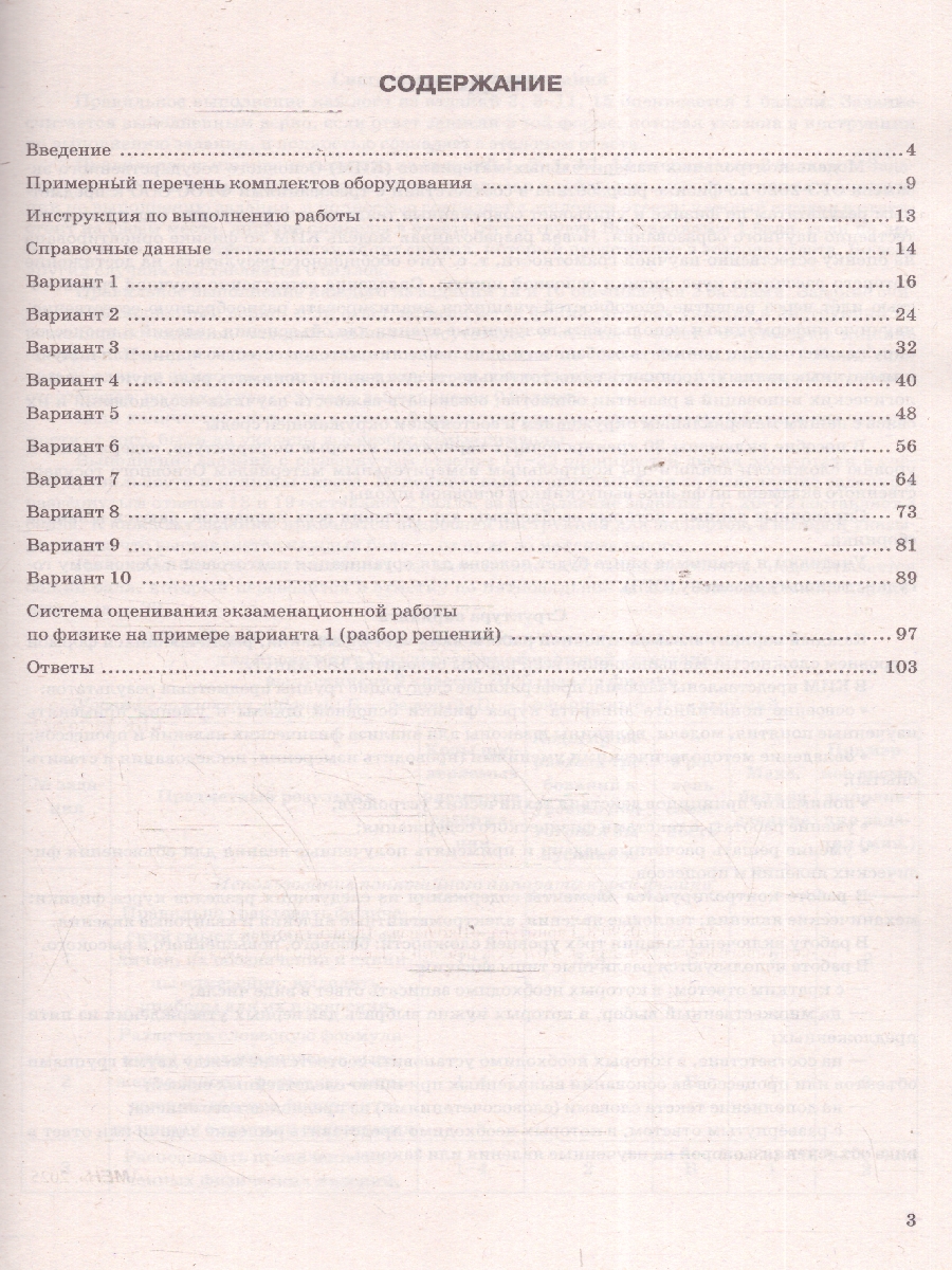 Обложка книги ОГЭ 2025 Физика. Типовые тестовые задания. 10 вариантов заданий, Автор Камзеева Е. Е., издательство Экзамен | купить в книжном магазине Рослит