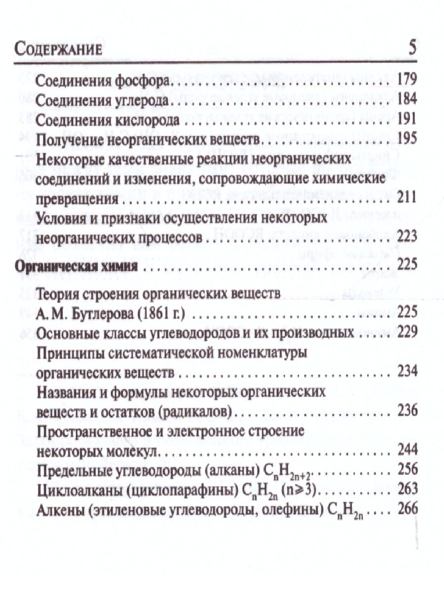 Обложка книги Химия 9-11 классы. Карманный справочник, Автор Доронькин В.Н., издательство ЛЕГИОН | купить в книжном магазине Рослит