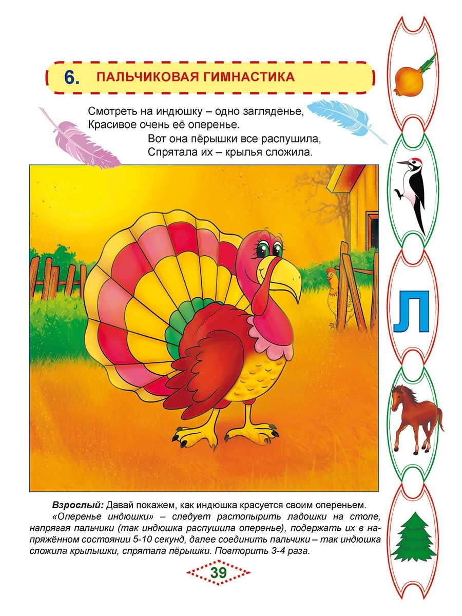 Обложка книги Артикуляционные сказки-раскраски для детей. Звук "Л", Автор Алексеева М.И., издательство Планета | купить в книжном магазине Рослит