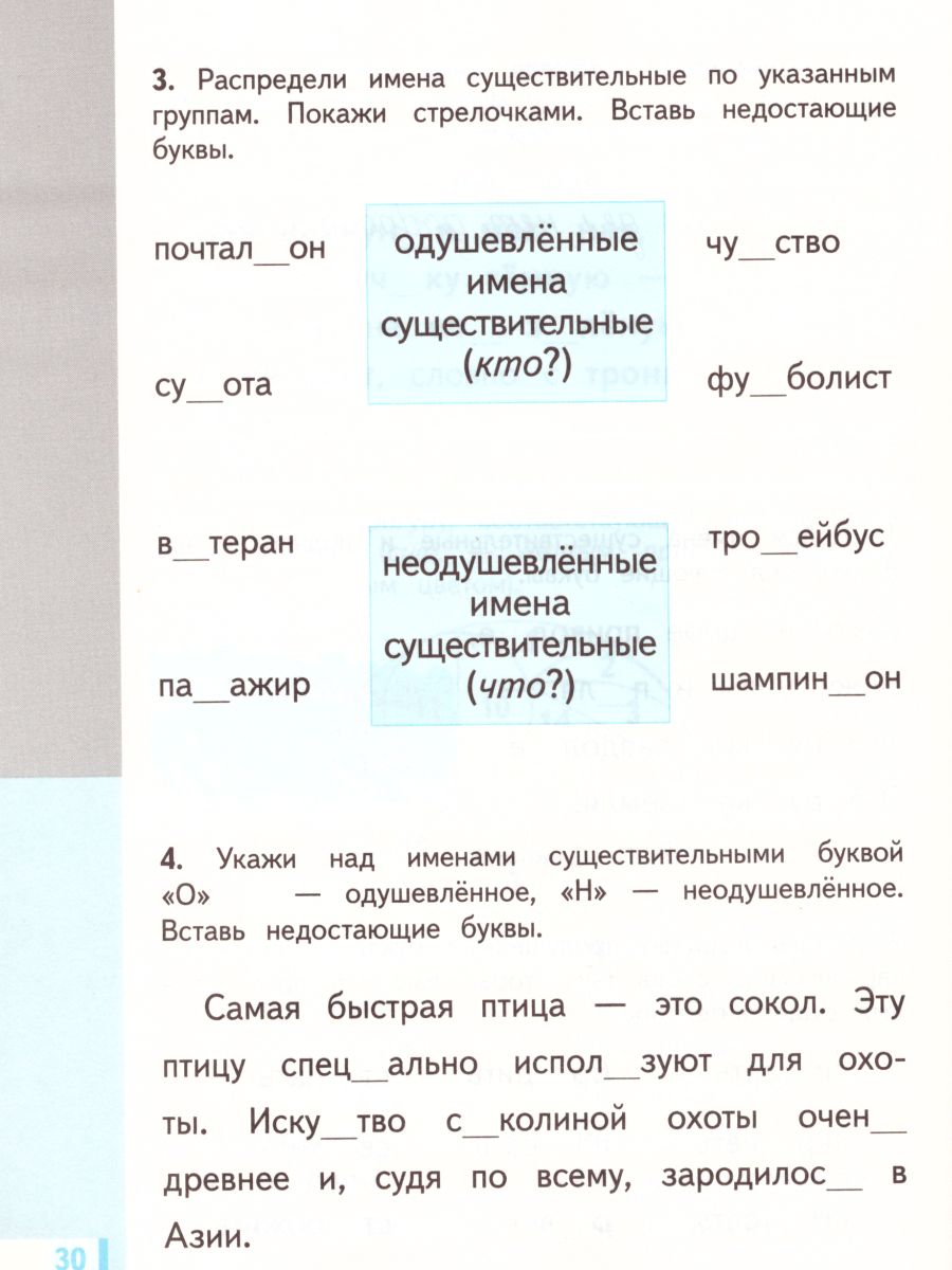 картинка Русский язык 2 класс. Рабочая тетрадь. В 2-х частях. Часть 2. ФГОС от магазина Рослит