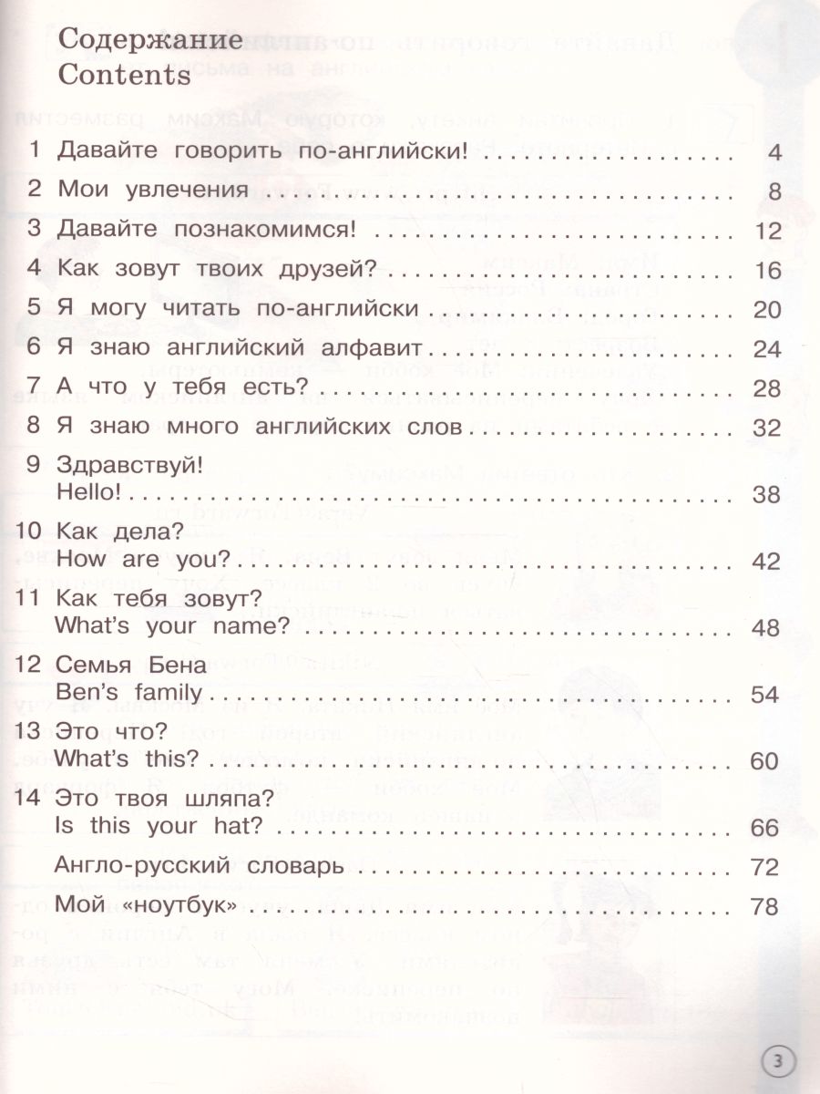 картинка Английский язык 2 класс. Учебник. В 2-х частях. Часть 1. ФГОС от магазина Рослит