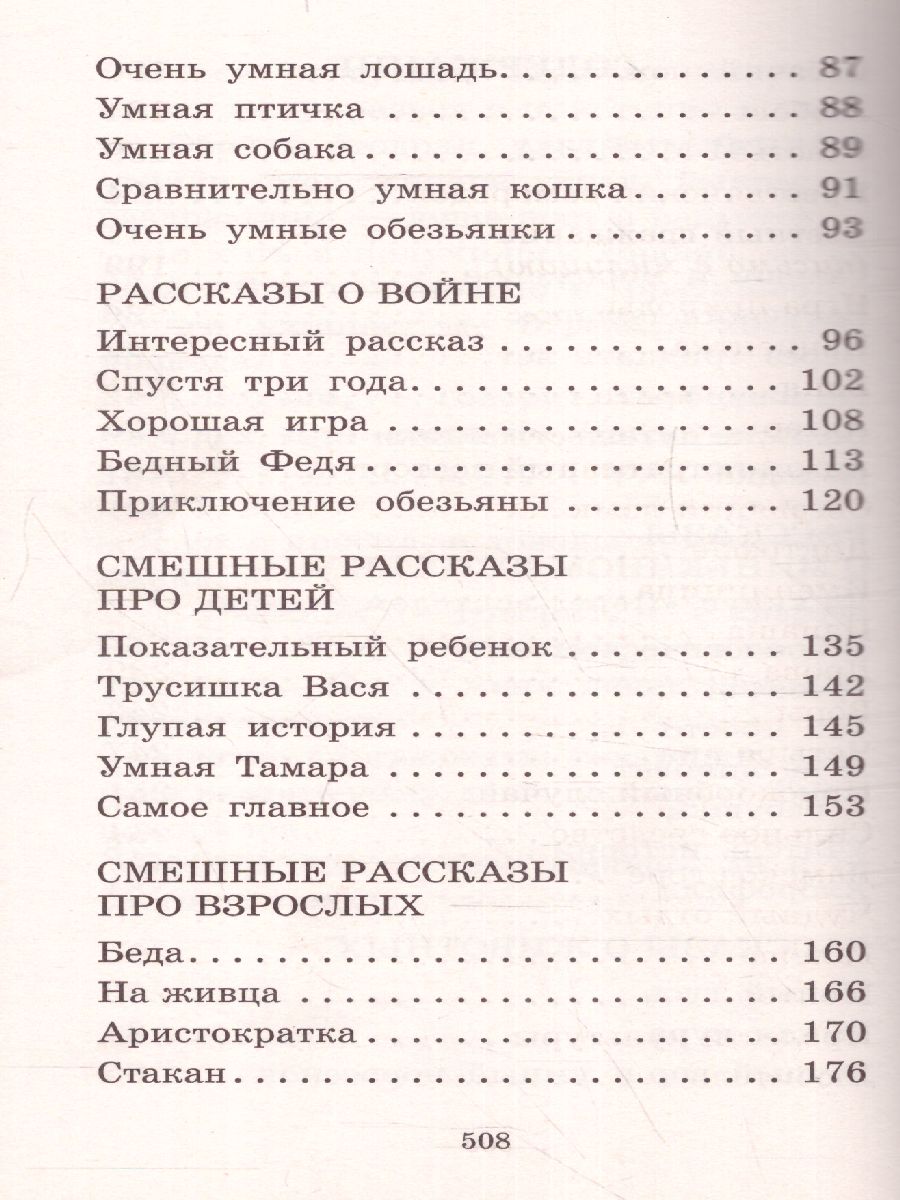 Обложка книги Рассказы детям /Большая детская библиотека, Автор Зощенко М.М., издательство АСТ | купить в книжном магазине Рослит