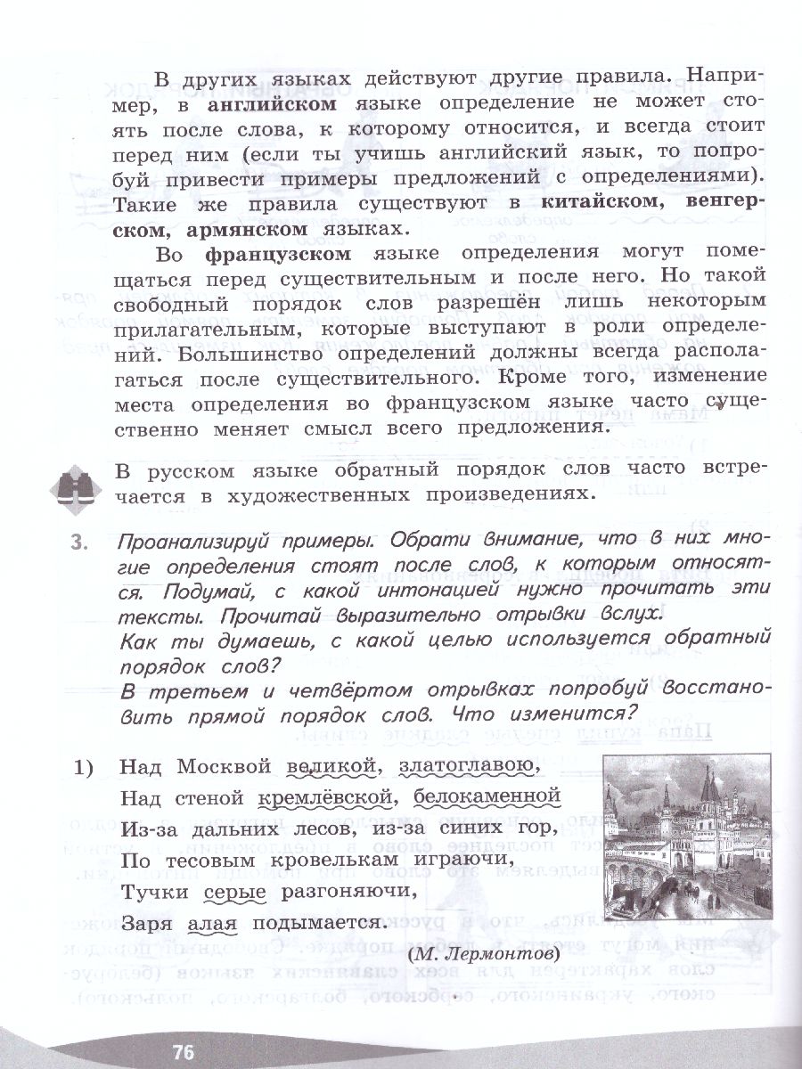 Обложка книги Русский язык 3 класс. Познавательные истории с заданиями. Рабочая тетрадь, Автор , издательство Просвещение/Союз                                   | купить в книжном магазине Рослит