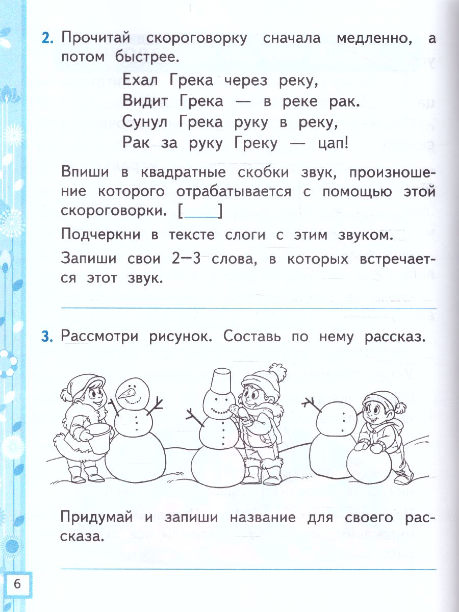 Обложка книги Литературное чтение 1 класс. Рабочая тетрадь (к новому учебнику). Часть 1. ФГОС НОВЫЙ, Автор Тихомирова Е.М., издательство Экзамен | купить в книжном магазине Рослит