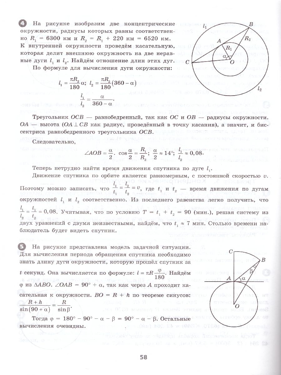 Обложка книги Тренажер по Геометрии 9 класс. ФГОС, Автор Глазков Ю.А., издательство Экзамен | купить в книжном магазине Рослит