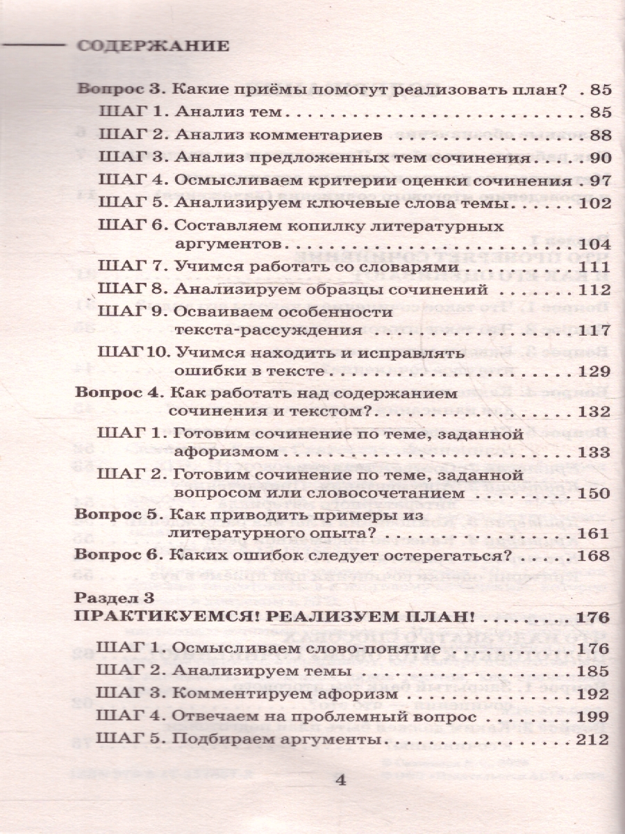 Обложка книги Русский язык ЕГЭ 10-11 классы. Итоговое сочинение на отлично, Автор Симакова Е. С., издательство АСТ | купить в книжном магазине Рослит