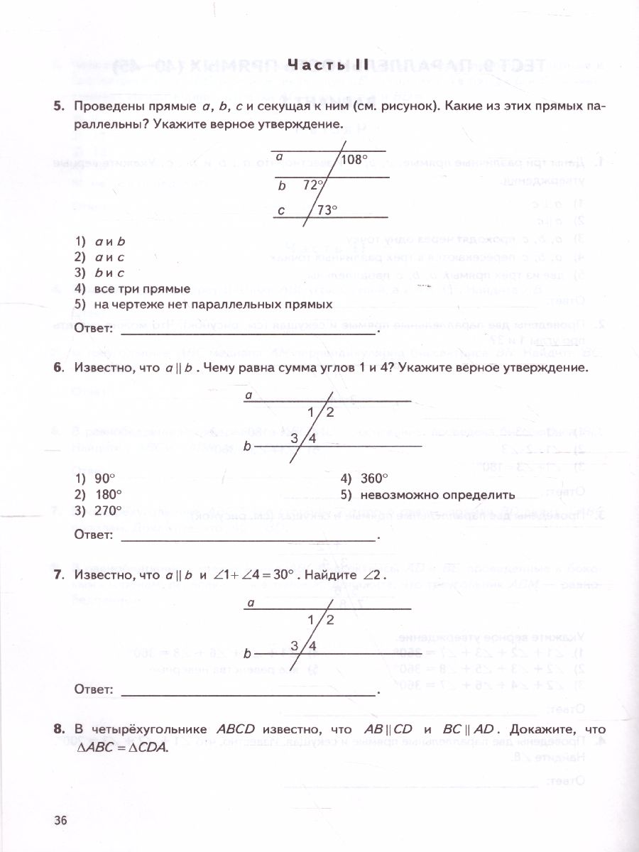 Обложка книги КИМ-ВПР Геометрия 7 класс. ФГОС, Автор Рязановский А.Р., издательство Экзамен | купить в книжном магазине Рослит
