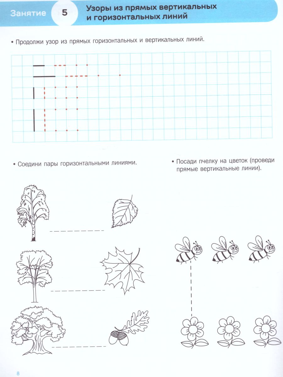 Обложка книги ТОЧКА И КЛЕТОЧКА. Развитие графомоторных навыков у старших дошкольников 5-7 лет. Рабочая тетрадь. ФГОС, Автор Шошина Н.А., издательство ДЕТСТВО-ПРЕСС | купить в книжном магазине Рослит