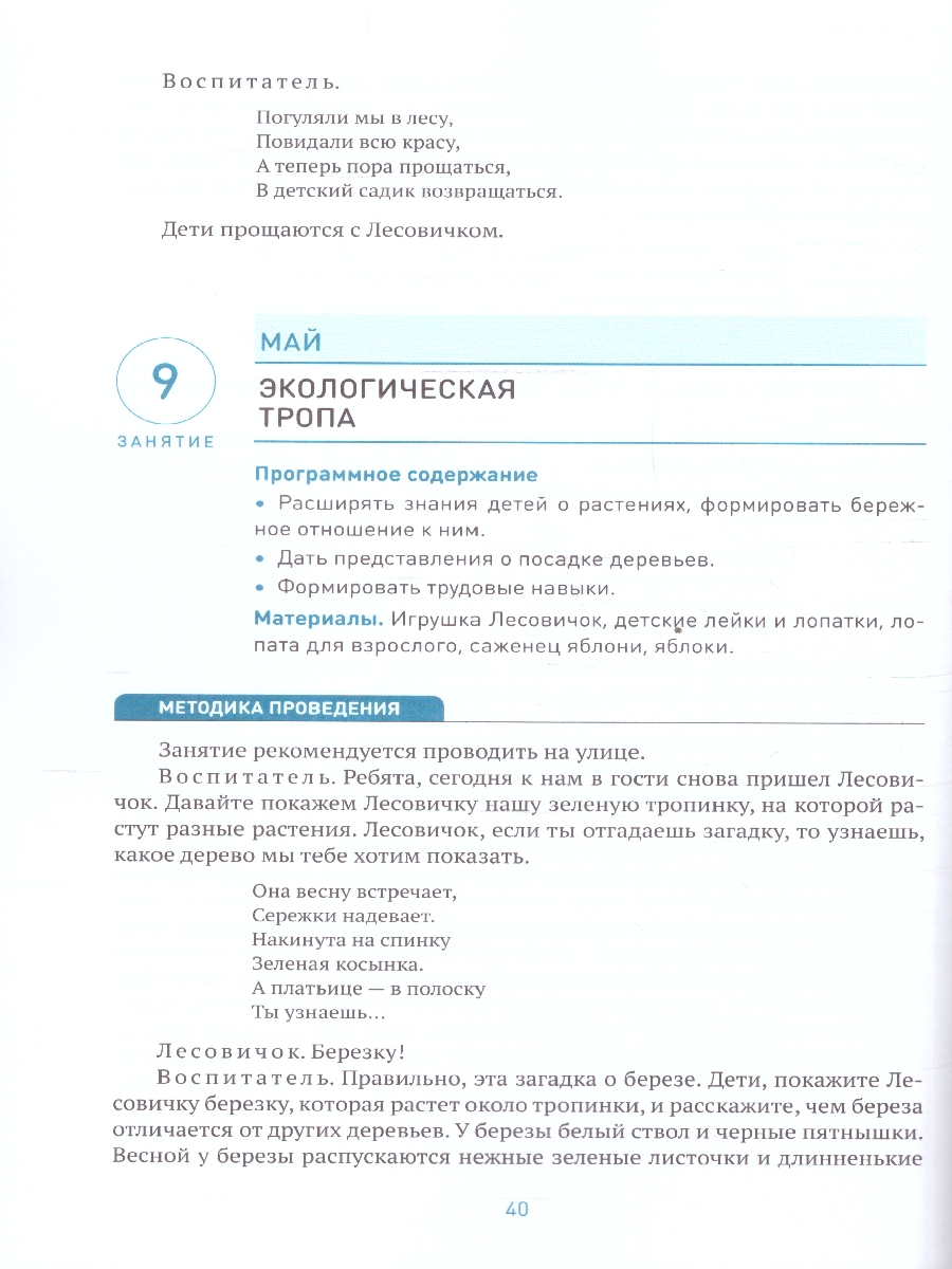 Обложка книги В пособии представлены краткие методические рекомендации, планирование и содержание работы по ознакомлению детей 3–4 лет с природой, а также содержание наб, Автор Соломенникова О.А., издательство Мозаика-Синтез | купить в книжном магазине Рослит