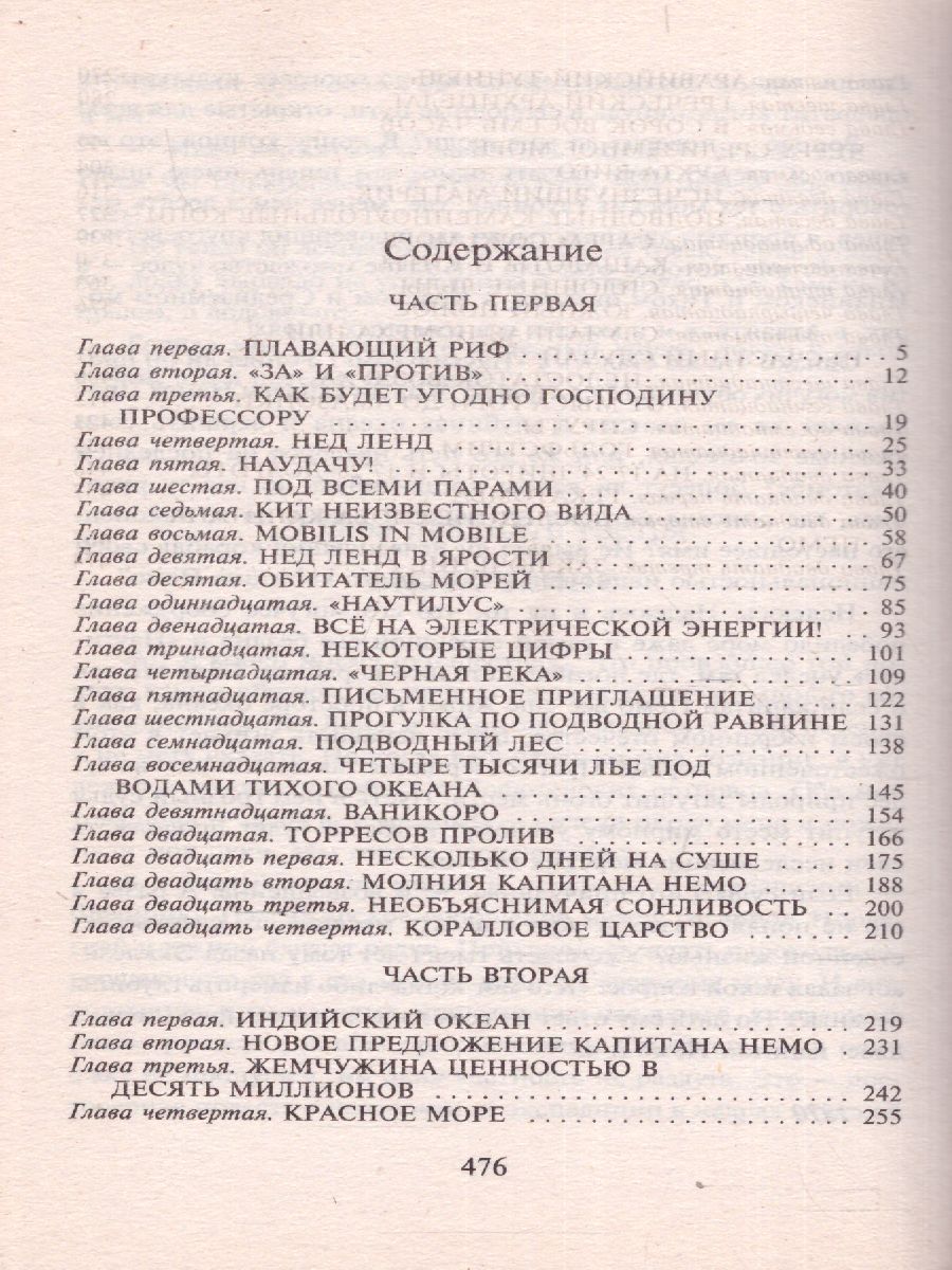 Обложка книги Двадцать тысяч лье под водой, Автор Верн Ж., издательство АСТ | купить в книжном магазине Рослит