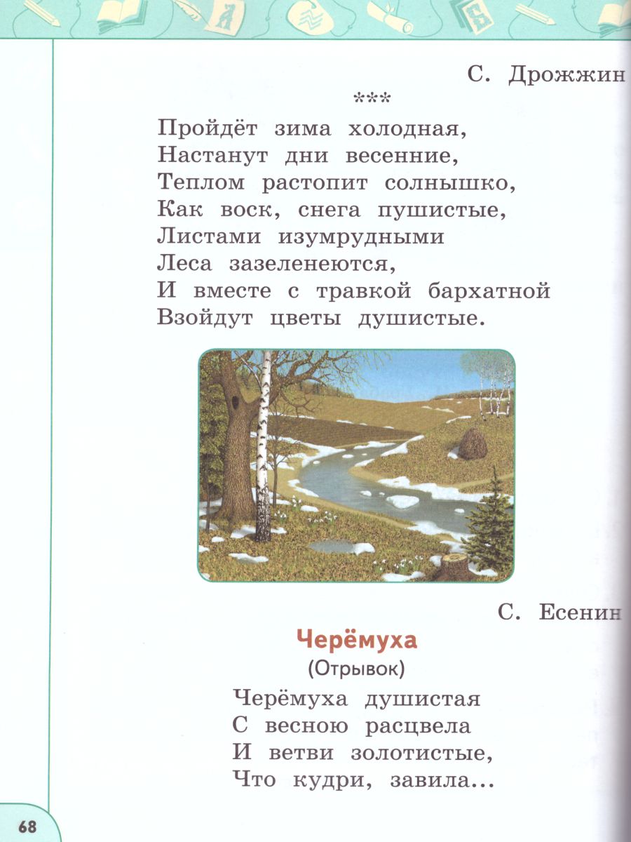 Обложка книги Литературное чтение 1 класс. Учебник. Часть 1. ФГОС. УМК "Перспектива", Автор Климанова Л.Ф. Горецкий В.Г. Виноградская Л.А., издательство Просвещение | купить в книжном магазине Рослит