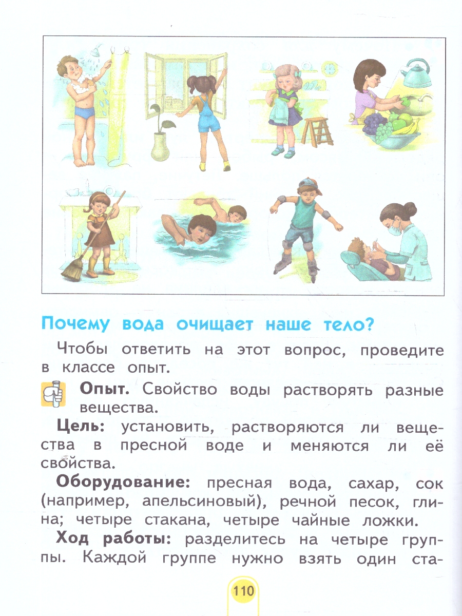 картинка Окружающий мир. 2 класс. Учебное пособие В 2 ч. Часть 2 от магазина Рослит