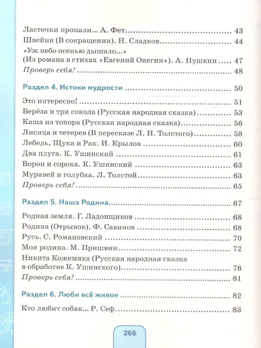 Обложка книги Чтение 5 класс. Учебник (для обучающихся с интеллектуальными нарушениями), Автор Ильина С.Ю. Головкина Т.М., издательство Просвещение | купить в книжном магазине Рослит