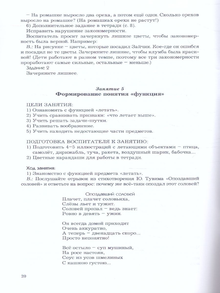 Обложка книги Все по полочкам. Информатика для дошкольников. Методические рекомендации, Автор Горячев А.В. Ключ Н.В., издательство БАЛАСС | купить в книжном магазине Рослит