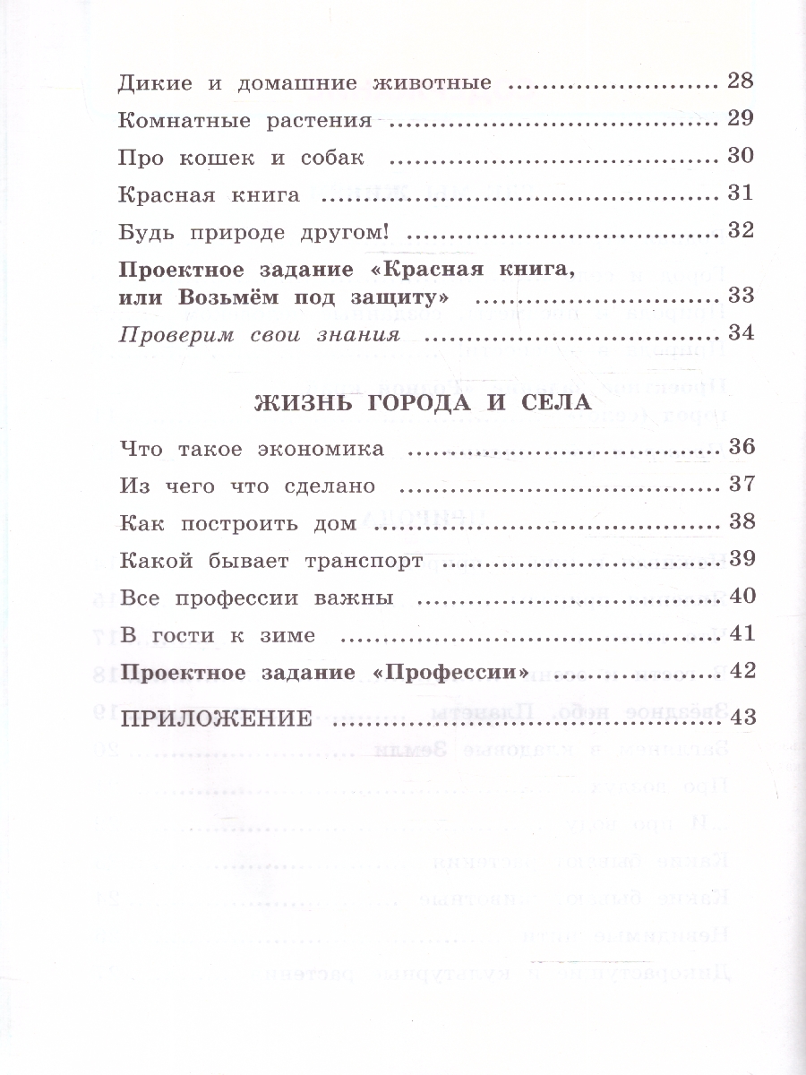 Обложка книги Окружающий мир 2 класс. Рабочая тетрадь. Часть 1. К новому учебнику. ФГОС НОВЫЙ, Автор Соколова Н.А., издательство Экзамен | купить в книжном магазине Рослит