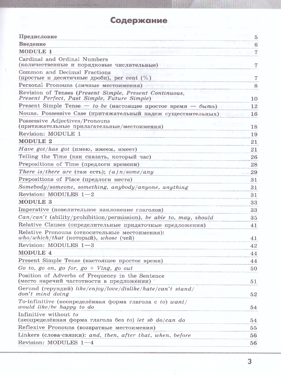 Обложка книги Английский в фокусе 6 класс. Грамматический тренажер (ФП2022), Автор Тимофеева С.Л., издательство Просвещение | купить в книжном магазине Рослит