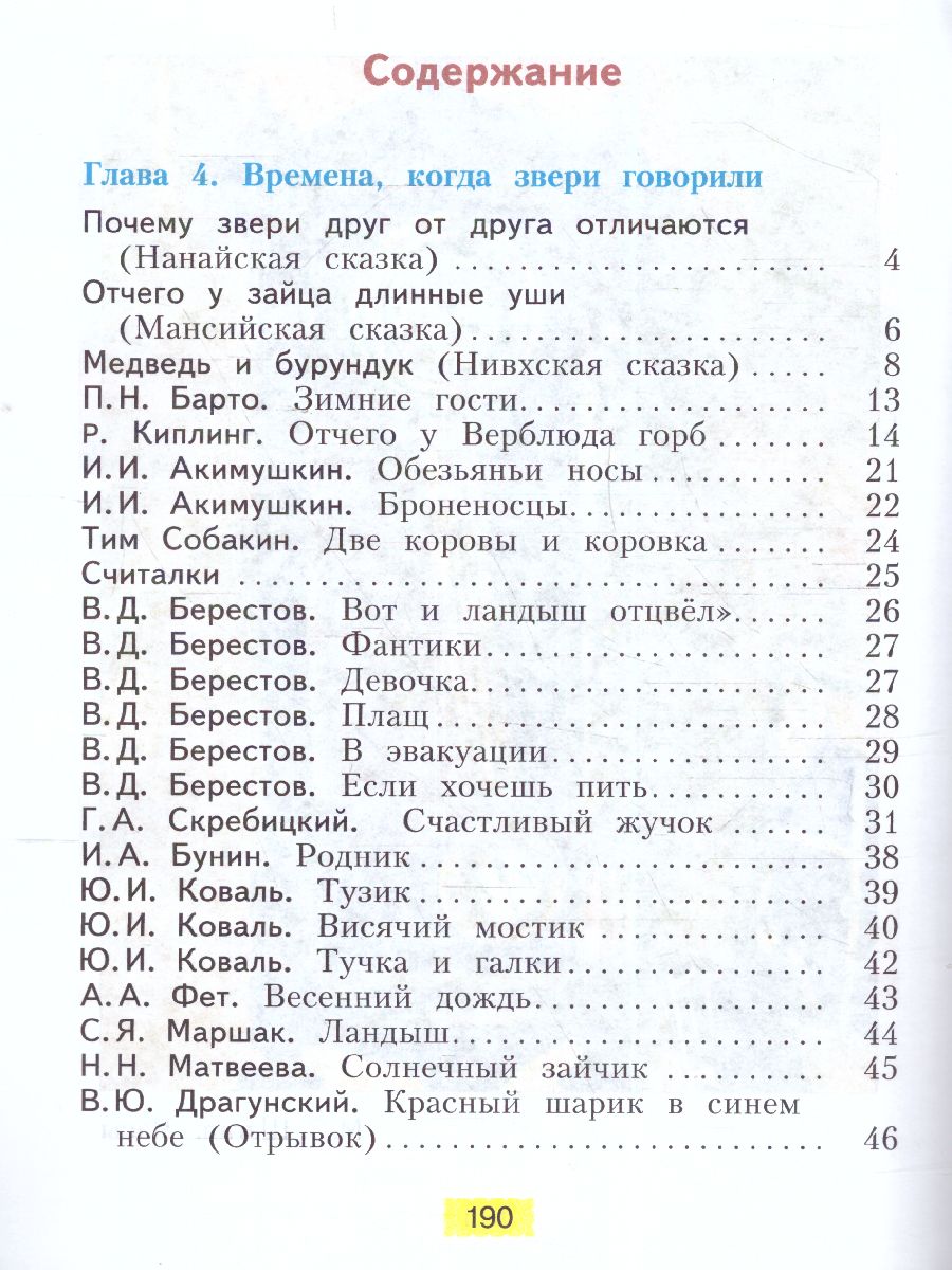 Обложка книги Литературное чтение 3 класс. Часть 2. ФГОС, Автор Свиридова, издательство Просвещение/Союз                                   | купить в книжном магазине Рослит