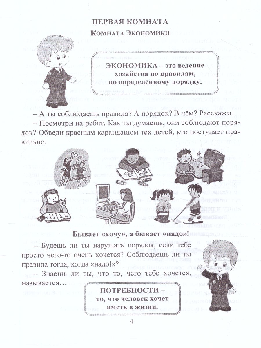 Обложка книги Как вырастить бизнесмена: экономика для детей в задачках, кроссвордах, ребусах, Автор Батова И.С., издательство Учитель | купить в книжном магазине Рослит