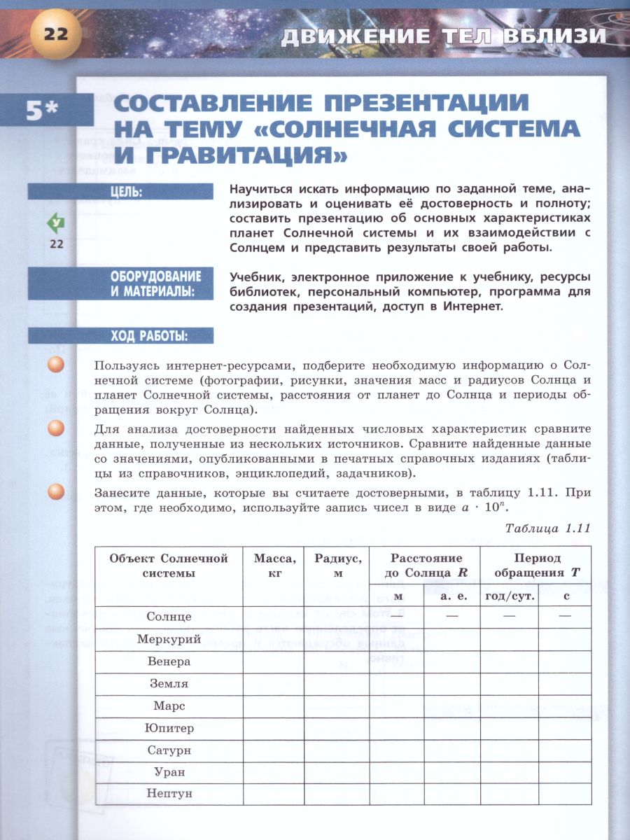 Обложка книги Физика 9 класс. Тетрадь-практикум. УМК "Сферы". ФГОС, Автор Артеменков Д.А. Белага В.В. Воронцова Н.И., издательство Просвещение | купить в книжном магазине Рослит