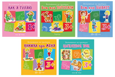 Обложка книги *Комплект книг. Воспитание на примерах (Сфера), Автор , издательство Сфера | купить в книжном магазине Рослит