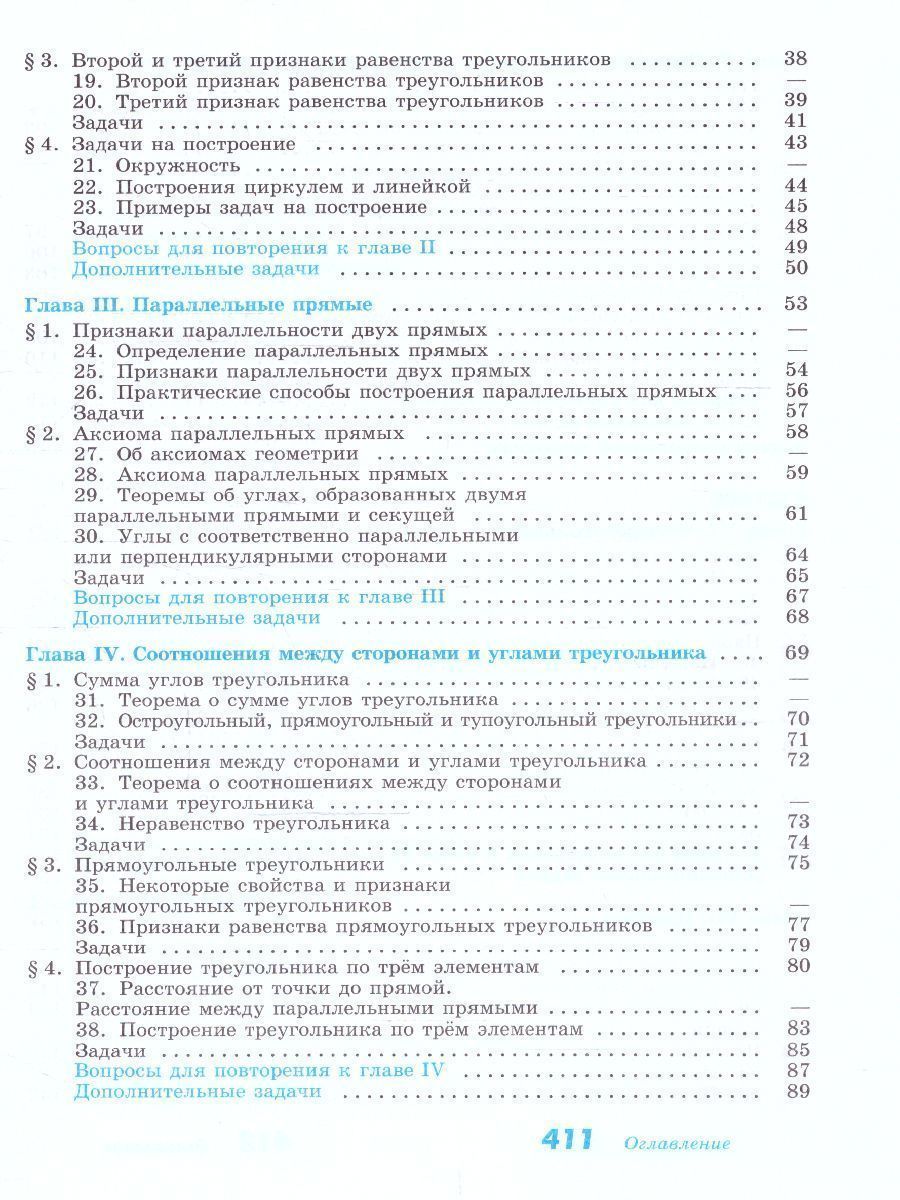 Обложка книги Геометрия 7-9 класс. Базовый уровень. Учебник (ФП2022), Автор Бутузов В.Ф. Кадомцев С.Б. Прасолов В.В., издательство Просвещение | купить в книжном магазине Рослит