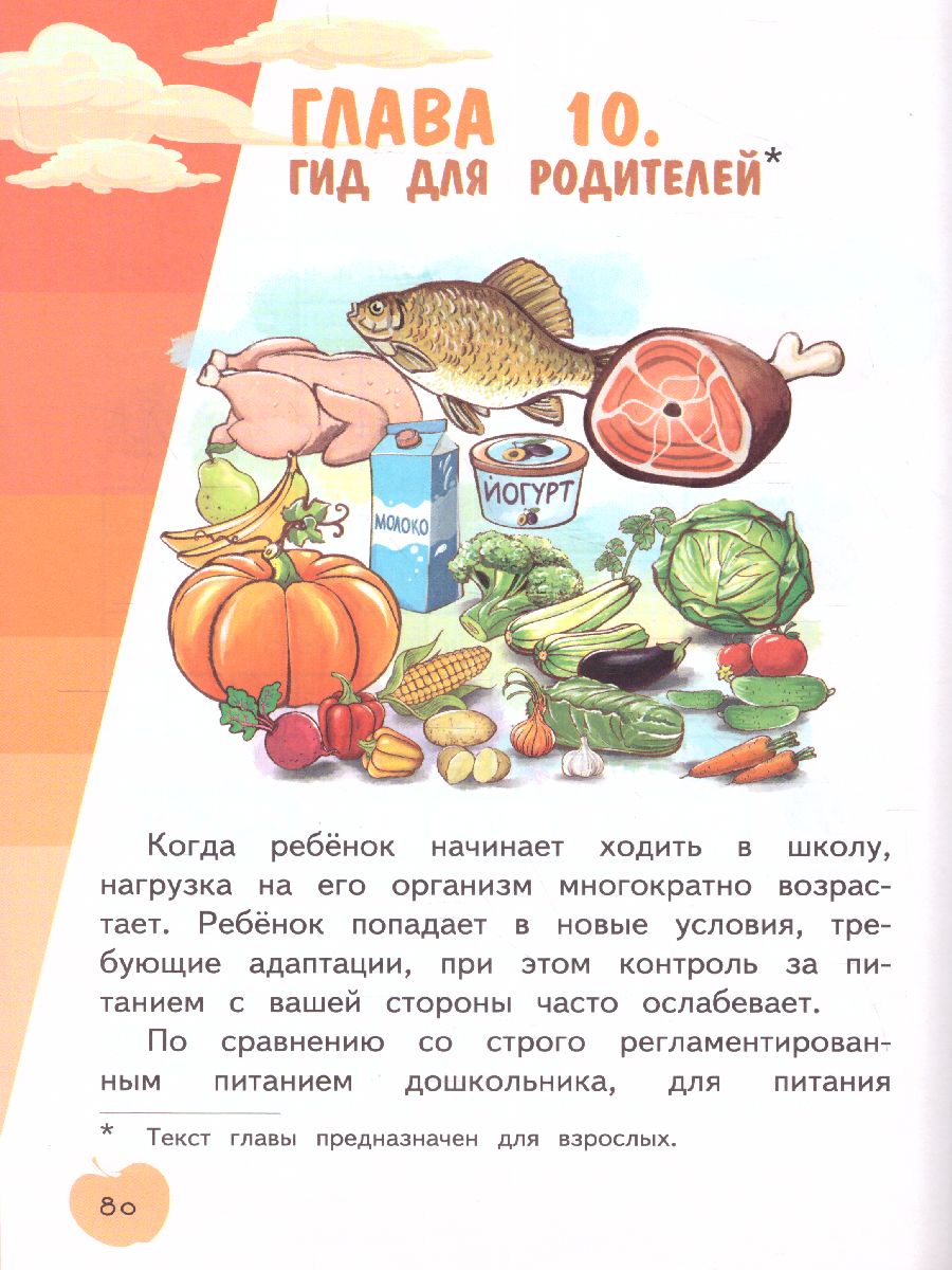 картинка Я питаюсь правильно! 7+ от магазина Рослит