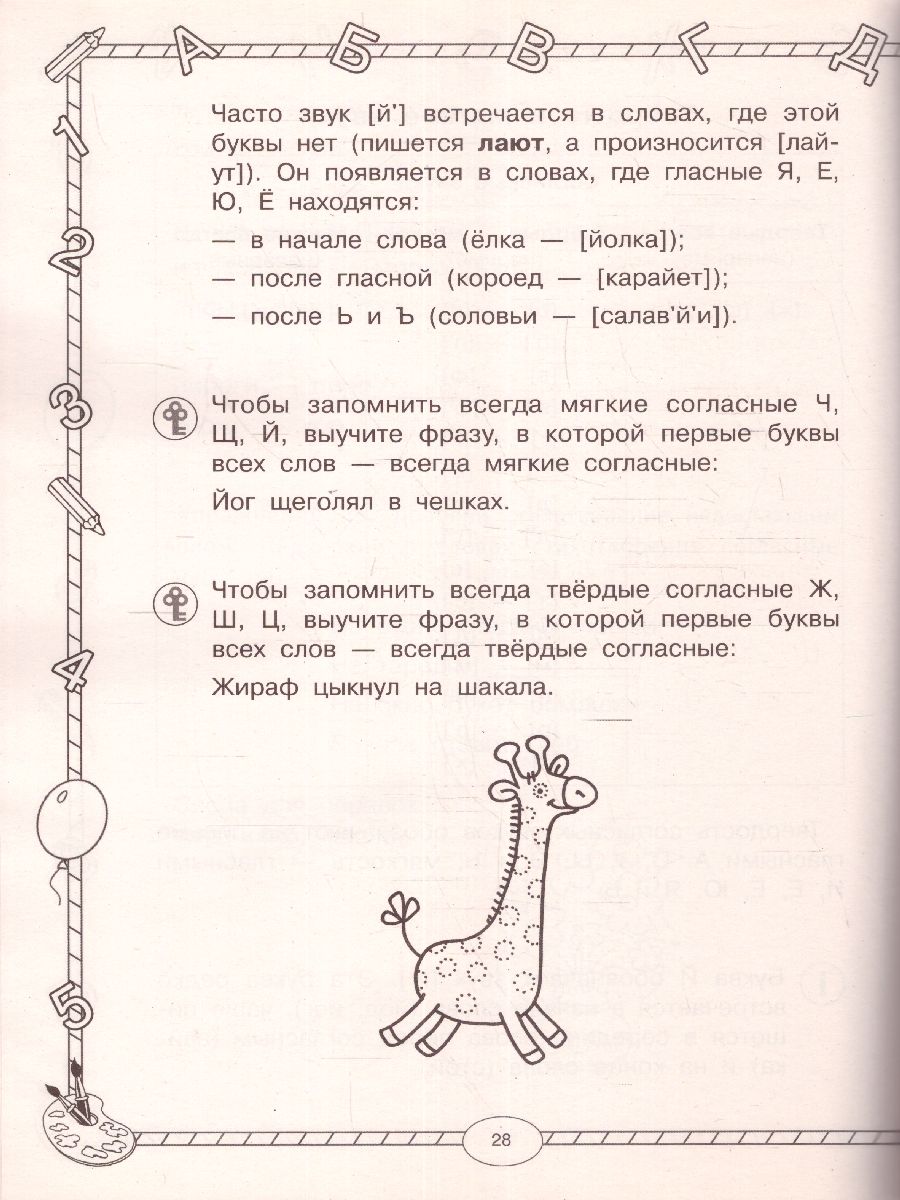 Обложка книги Большой тренажер по русскому языку 1 класс, Автор Узорова О.В., издательство АСТ | купить в книжном магазине Рослит