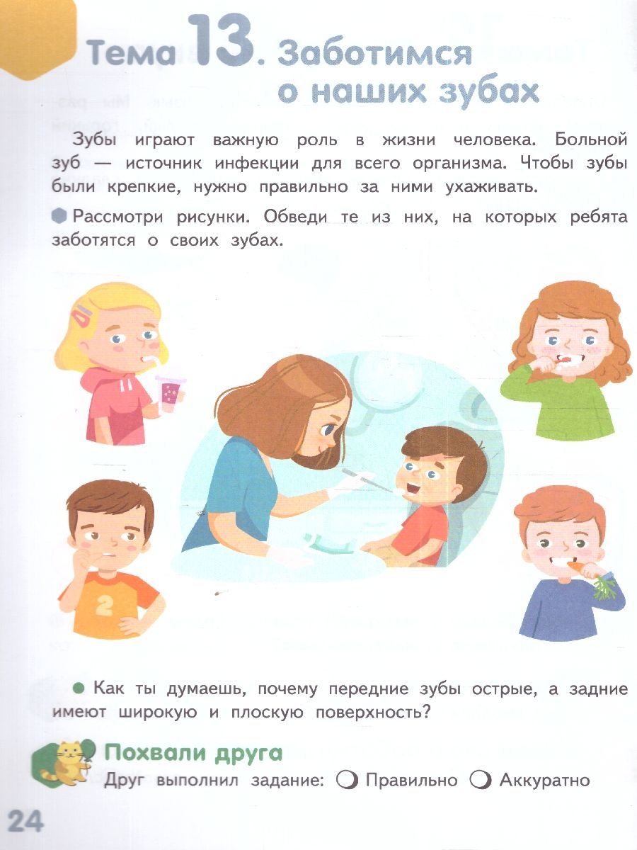 Обложка книги Готовимся к школе. Я-человек!  6-7 лет, Автор Михайловская С.Н., издательство Мозаичный парк                                     | купить в книжном магазине Рослит