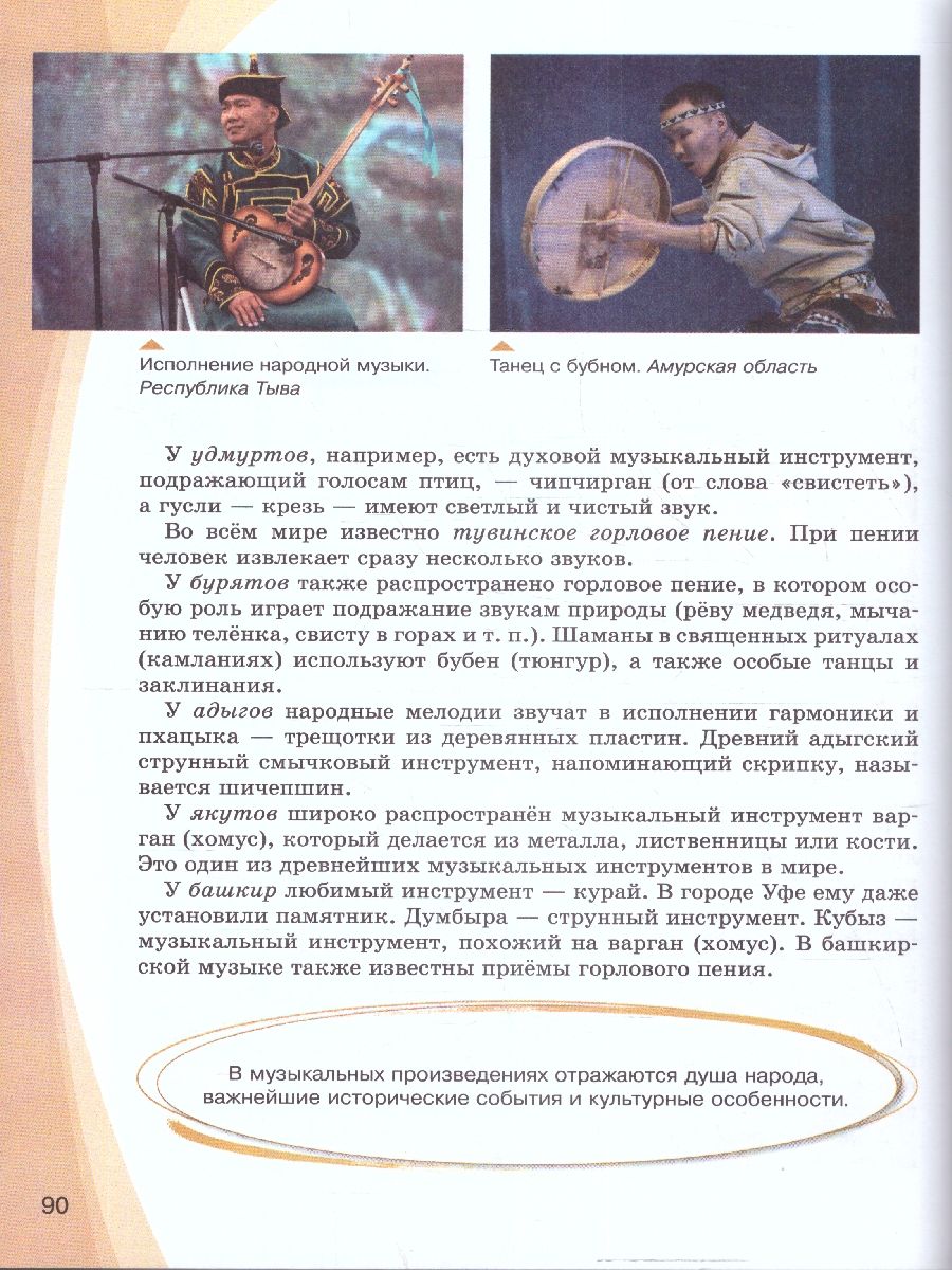 картинка Основы духовно-нравственной культуры народов России. Учебное пособие. 5 класс. В 2 ч. Часть 2 от магазина Рослит