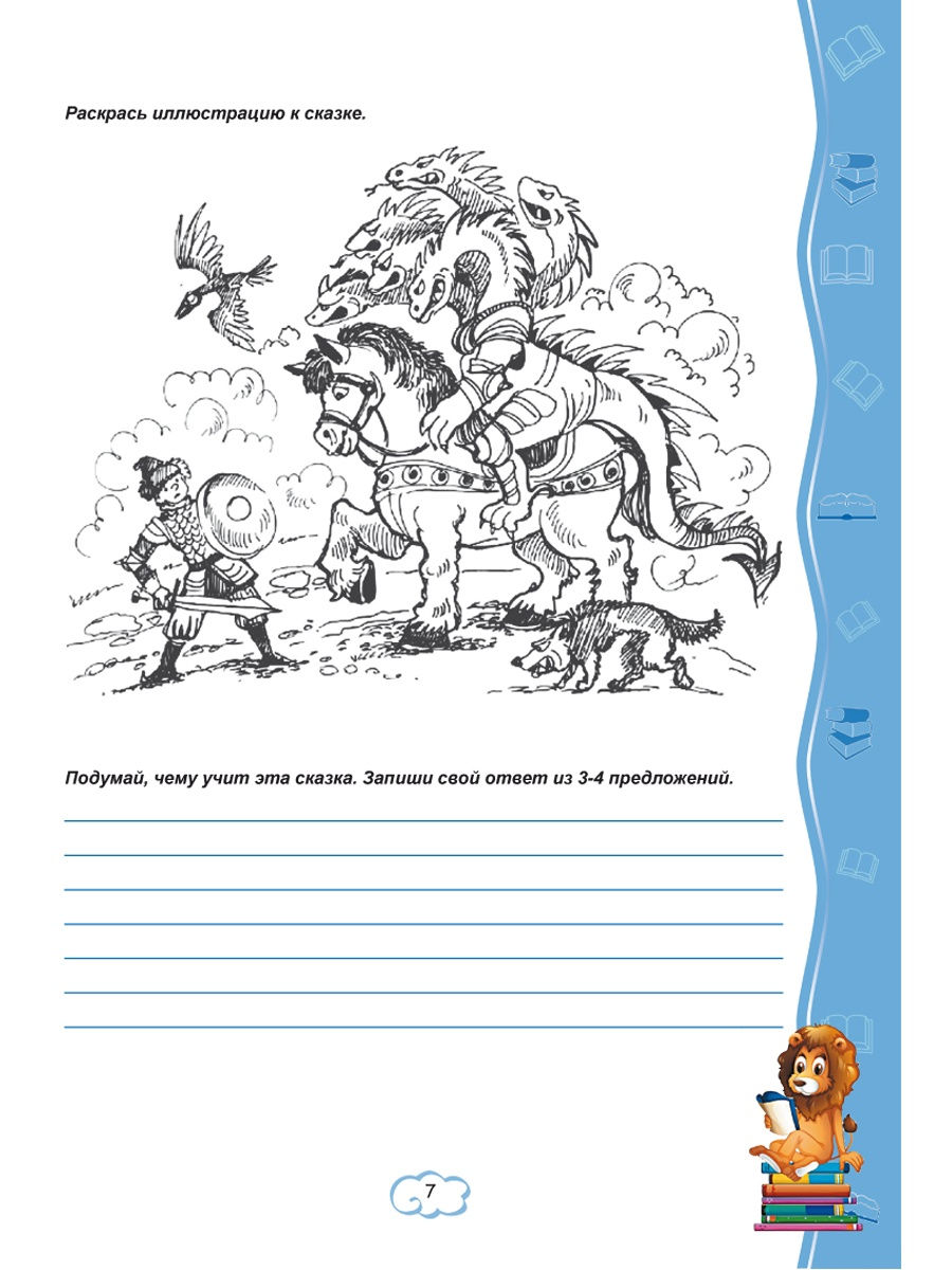 Обложка книги Читательский дневник 5 класс, Автор Ромашина Н.Ф., издательство Планета | купить в книжном магазине Рослит