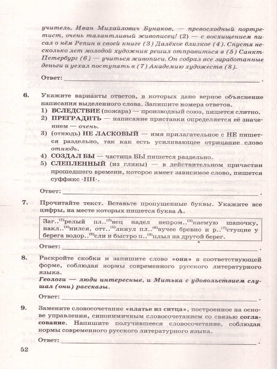 Обложка книги ОГЭ 2026 Русский язык. 10 вариантов. Типовые тестовые задания, Автор Егораева Г. Т., издательство Экзамен | купить в книжном магазине Рослит