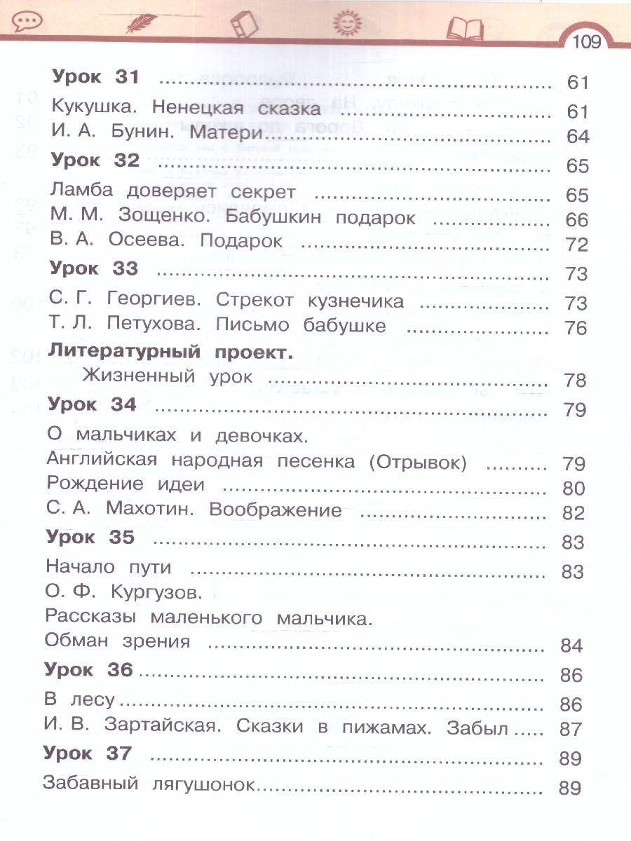 Обложка книги Литературное чтение. 2 класс: в 2 частях. Часть 2. Учебное пособие, Автор Матвеева Е. И., издательство Просвещение/Союз                                   | купить в книжном магазине Рослит