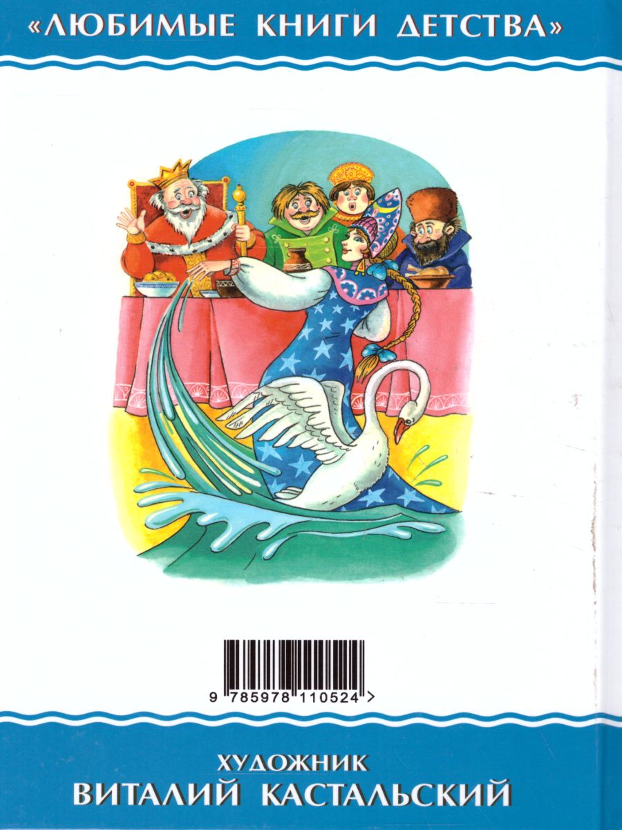 Обложка По щучьему велению, издательство Самовар | купить в книжном магазине Рослит