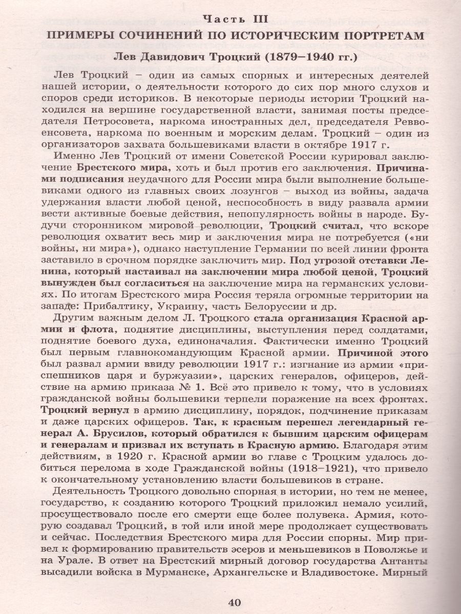 Обложка книги ЕГЭ 2021.Историческое сочинение, Автор Ефимов Г.К., издательство Издательство Интеллект-центр | купить в книжном магазине Рослит