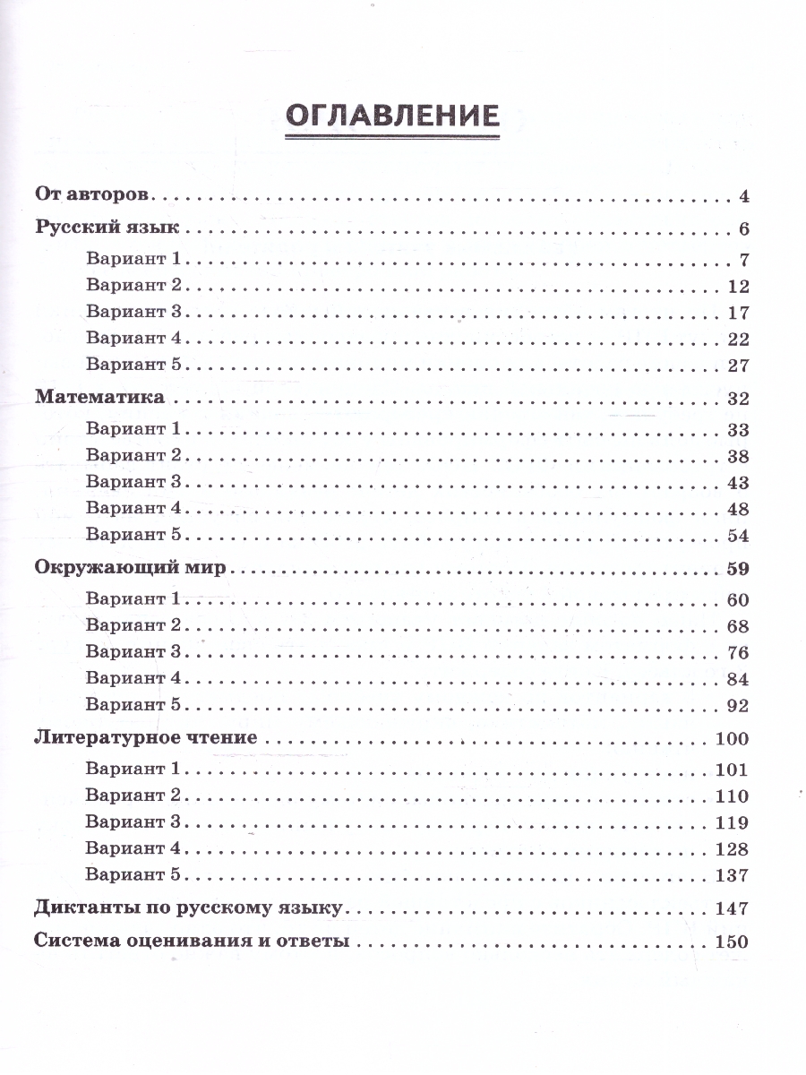 Обложка книги ВПР-2023. Русский язык, математика, окружающий мир 3 класс. Подготовка к ВПР. 15 тренировочных вариантов, Автор Кравцова С.А. Уринева С.А., издательство ЛЕГИОН | купить в книжном магазине Рослит
