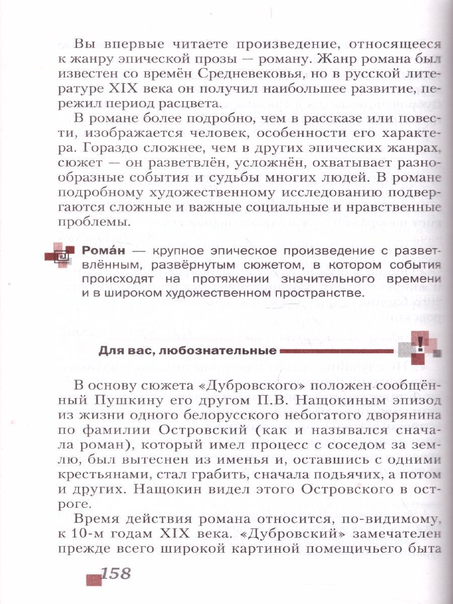 Обложка книги Литература 6 класс. Учебник. В 2-х частях. Часть 1. ФГОС, Автор Меркин Г.С., издательство Русское слово | купить в книжном магазине Рослит