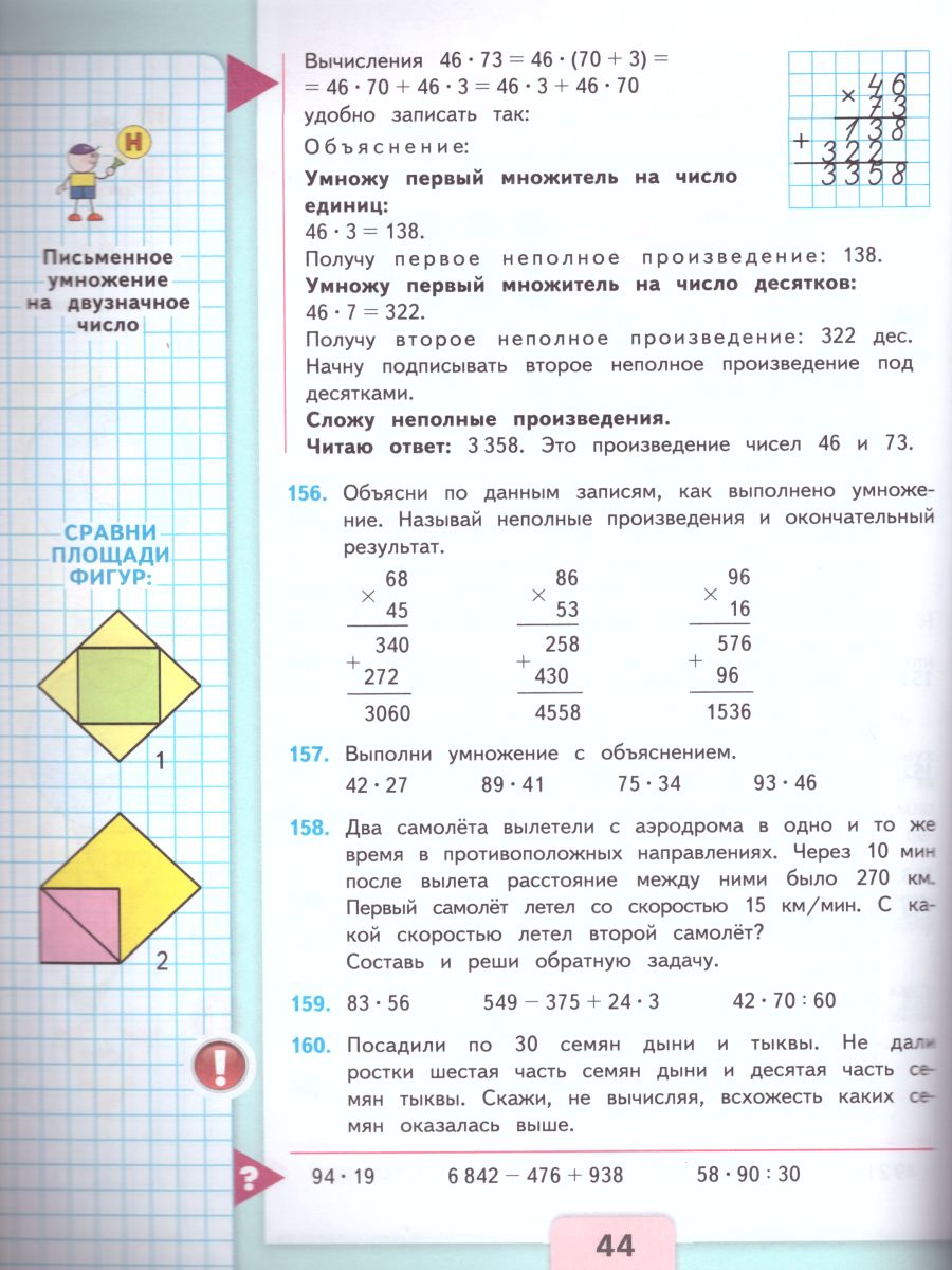 Обложка книги Математика 4 класс. Часть 2. Учебник. ФГОС, Автор Моро М.И. Бантова М.А. Бельтюкова Г.В., издательство Просвещение | купить в книжном магазине Рослит