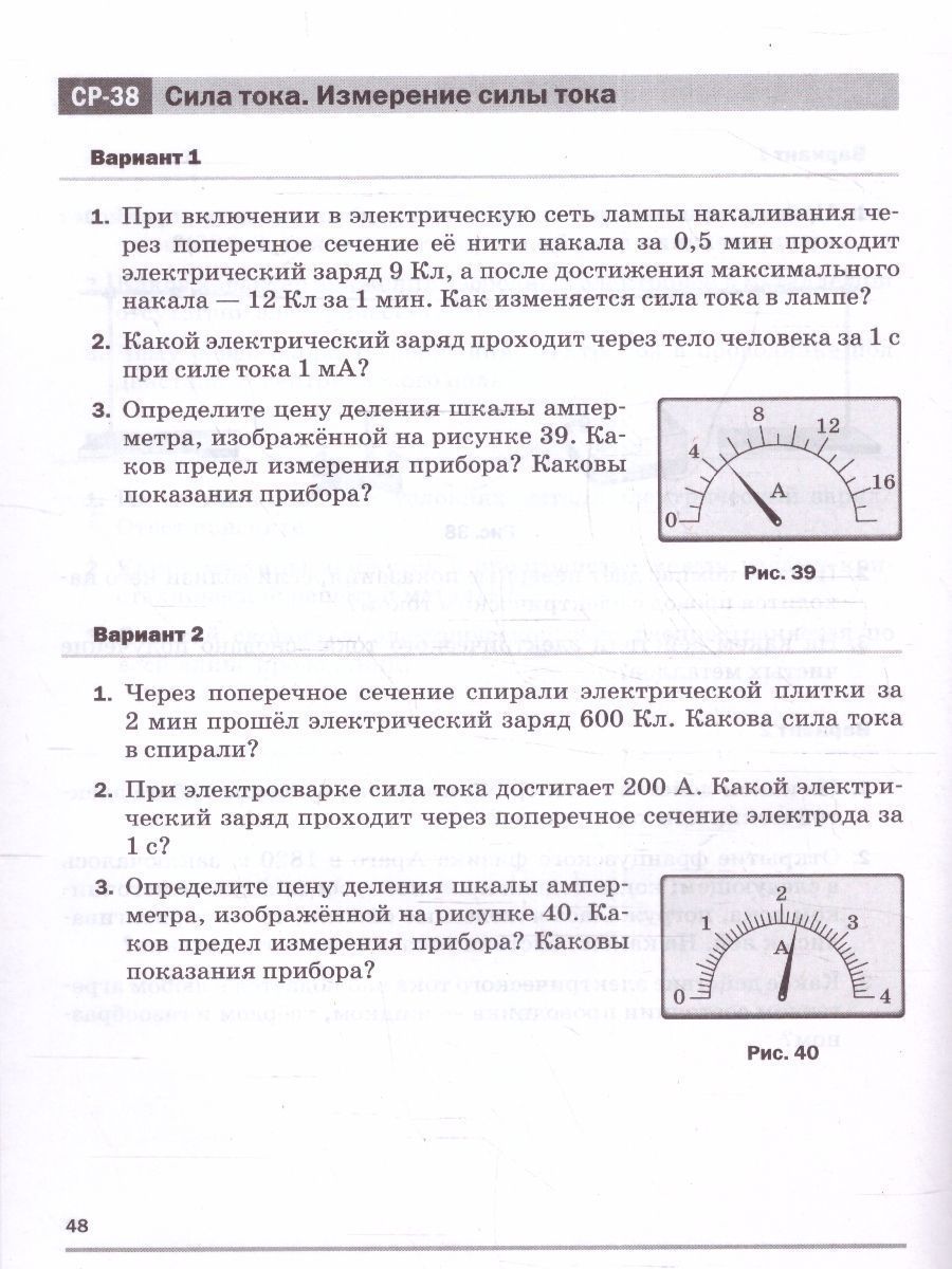 Обложка книги Самостоятельные и контрольные работы 8 класс. К учебнику Иванова, Перышкина (ФП2022), Автор Марон А. Е. Марон Е. А., издательство Просвещение | купить в книжном магазине Рослит