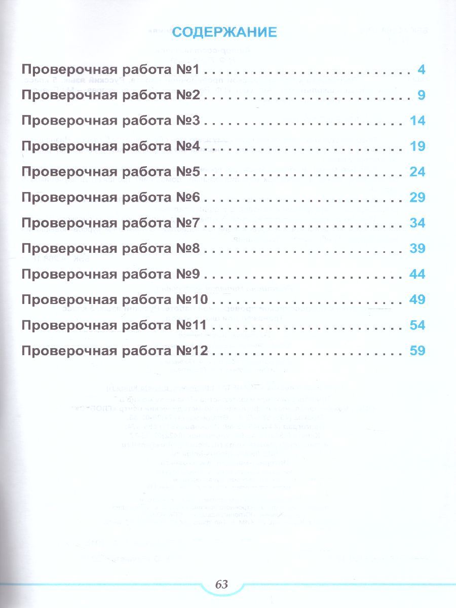 Обложка книги Подготовка к ВПР. Русский язык 5 класс. Тренажер. ФГОС, Автор Ромашина Н.Ф., издательство Планета | купить в книжном магазине Рослит