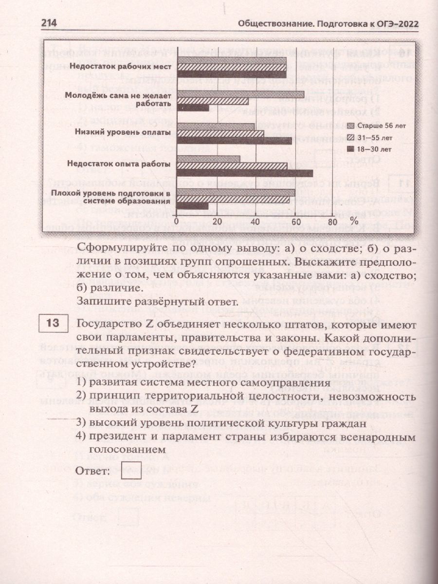 картинка Обществознание. ОГЭ-2022. 9-й класс. 30 тренировочных вариантов по демоверсии 2022 года от магазина Рослит