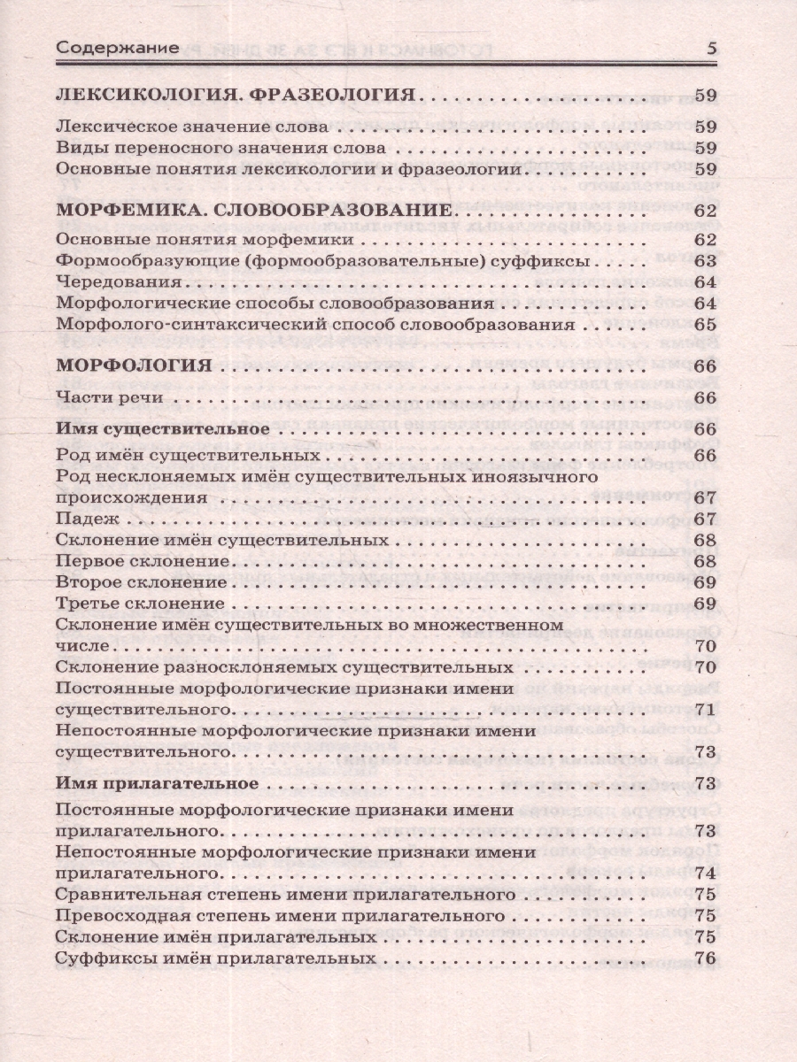 Обложка книги Русский язык. Готовимся к ЕГЭ за 30 дней, Автор Текучева И.В. Степанова Л.С., издательство АСТ | купить в книжном магазине Рослит