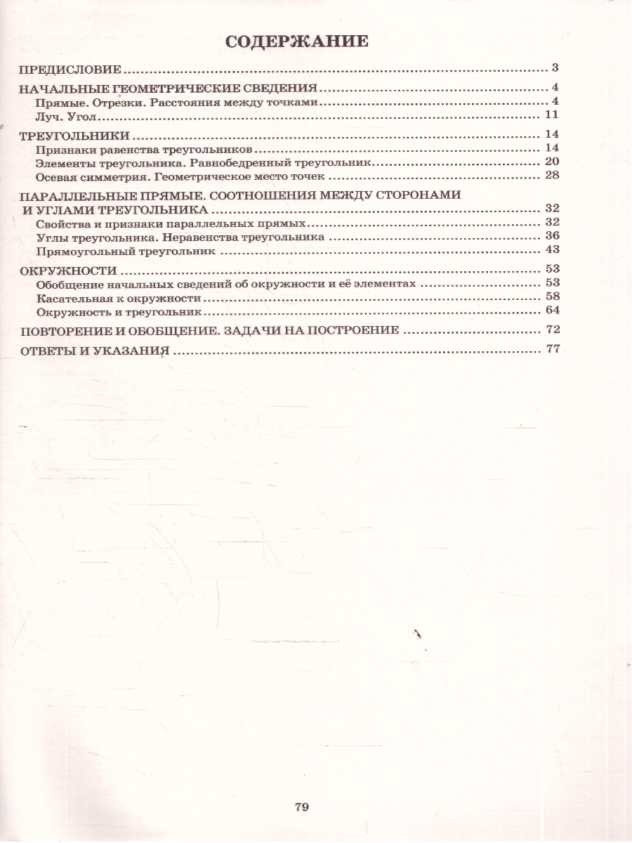 Обложка книги Геометрия 7 класс. Углубленный уровень. Тетрадь-тренажер, Автор Сиротина Т. В., издательство Издательство Интеллект-центр | купить в книжном магазине Рослит