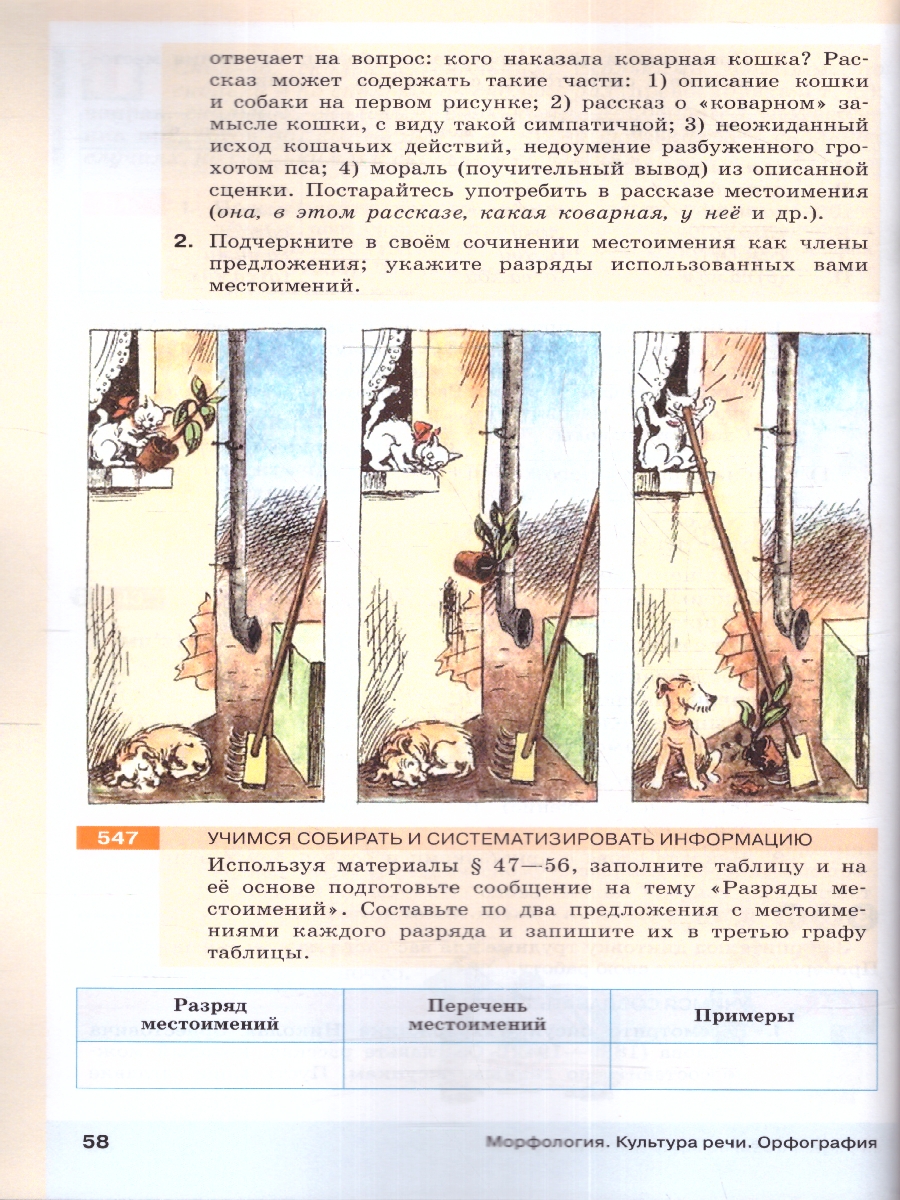 Обложка книги Русский язык 6 класс. Учебник в 2-х частях. Часть 2. Учебное пособие, Автор Разумовская М.М. Львова С.И. Капинос В.И., издательство Просвещение | купить в книжном магазине Рослит