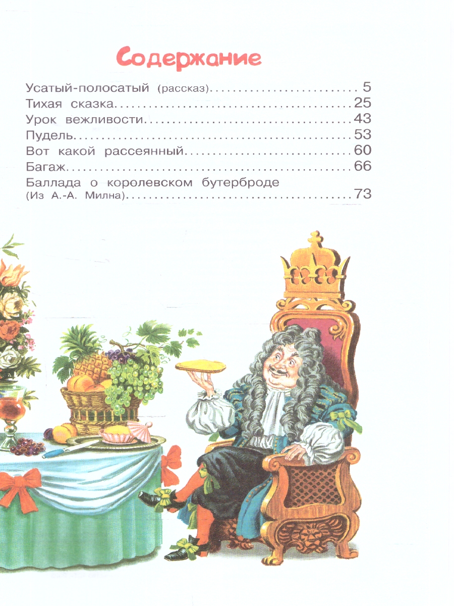 Обложка книги Сказки, Автор Маршак С.Я., издательство АСТ | купить в книжном магазине Рослит
