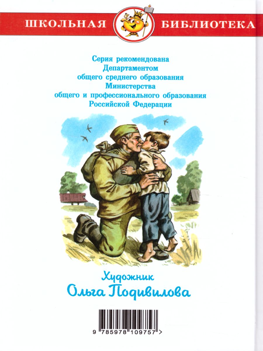 Обложка Рассказы о войне, издательство Самовар | купить в книжном магазине Рослит