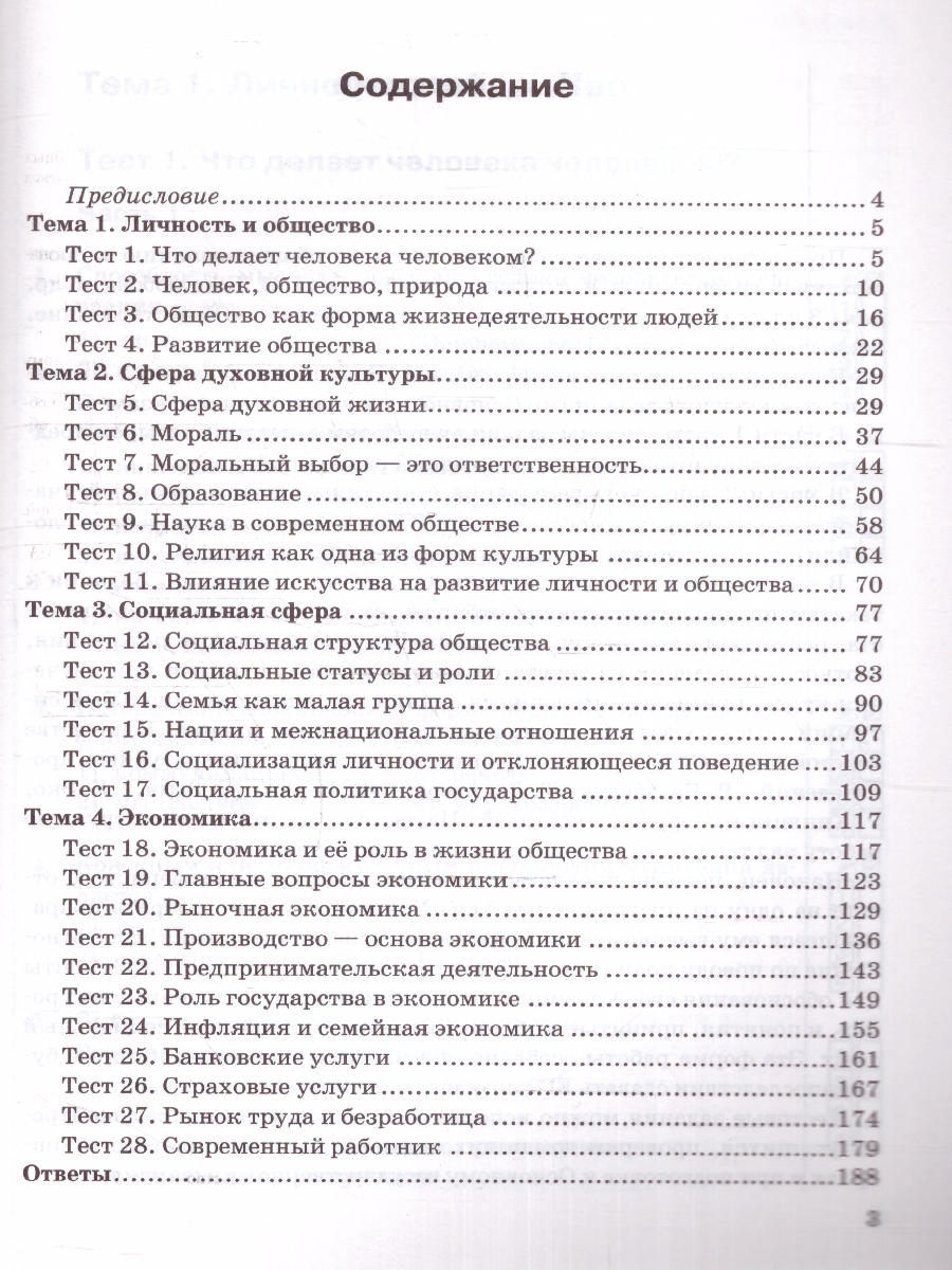 Обложка книги Обществознание 8 класс. Тесты. УМК. (к новому ФПУ). ФГОС, Автор Краюшкина С. В., издательство Экзамен | купить в книжном магазине Рослит