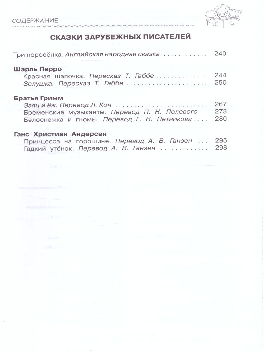 Обложка Полная хрестоматия дошкольника. Для 3-5 лет, издательство Просвещение/Союз                                   | купить в книжном магазине Рослит