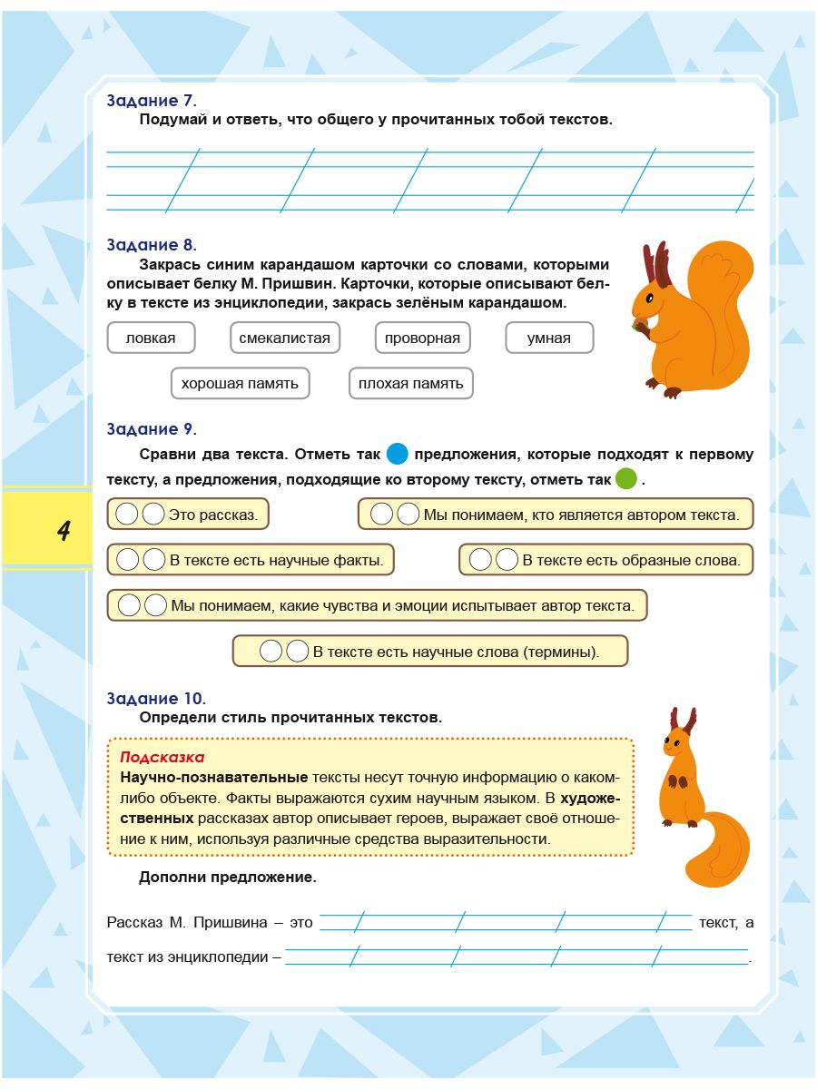 Обложка книги Функциональная грамотность 2 класс. Тренажер для школьников, Автор Буряк М.В. Шейкина С.А., издательство Планета | купить в книжном магазине Рослит