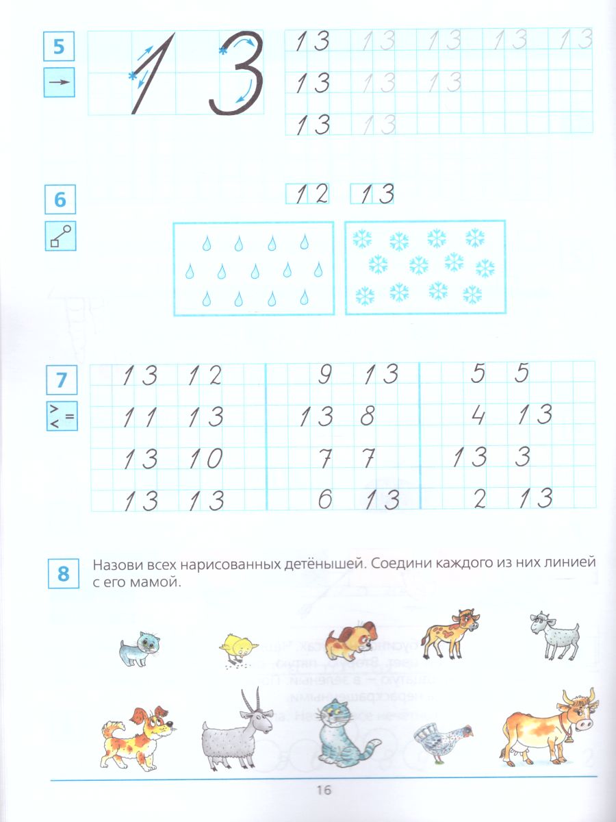 картинка Краткий курс подготовки к школе по Математике. Рабочая тетрадь для детей 6-7 лет от магазина Рослит