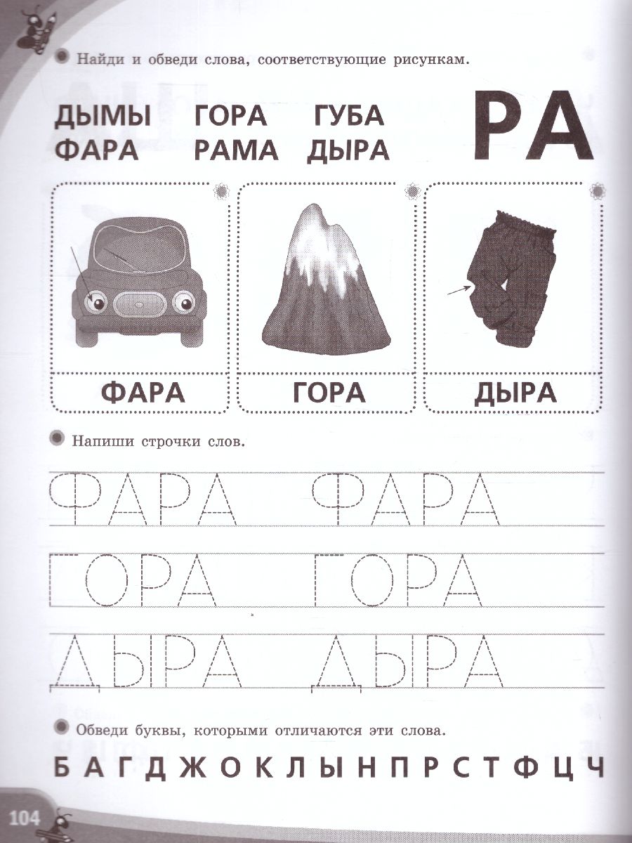 Обложка книги Большие логопедические прописи, Автор Жукова О.С., издательство АСТ | купить в книжном магазине Рослит